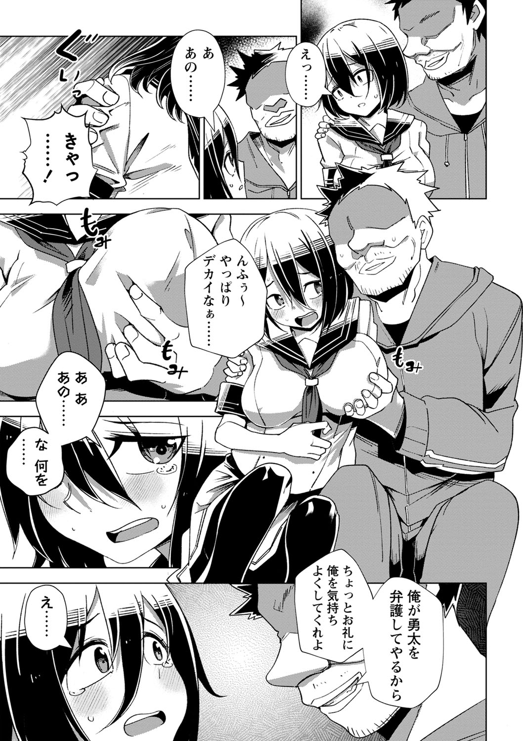 Sachiusu Stray Girl - Page 16