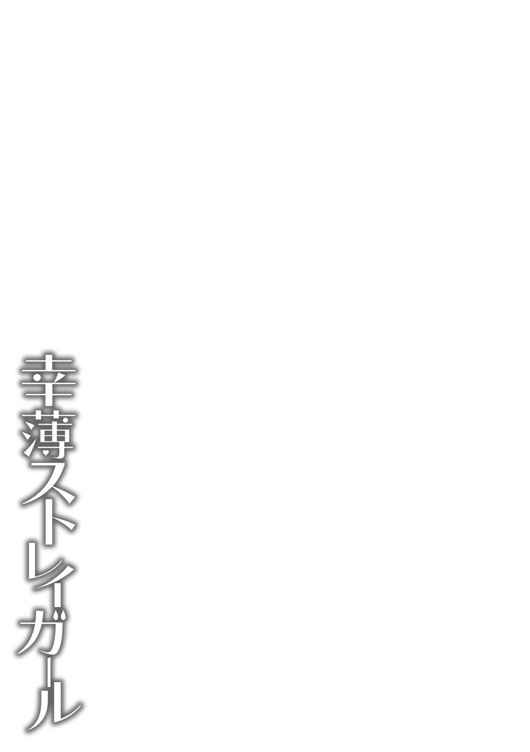 Sachiusu Stray Girl - Page 468