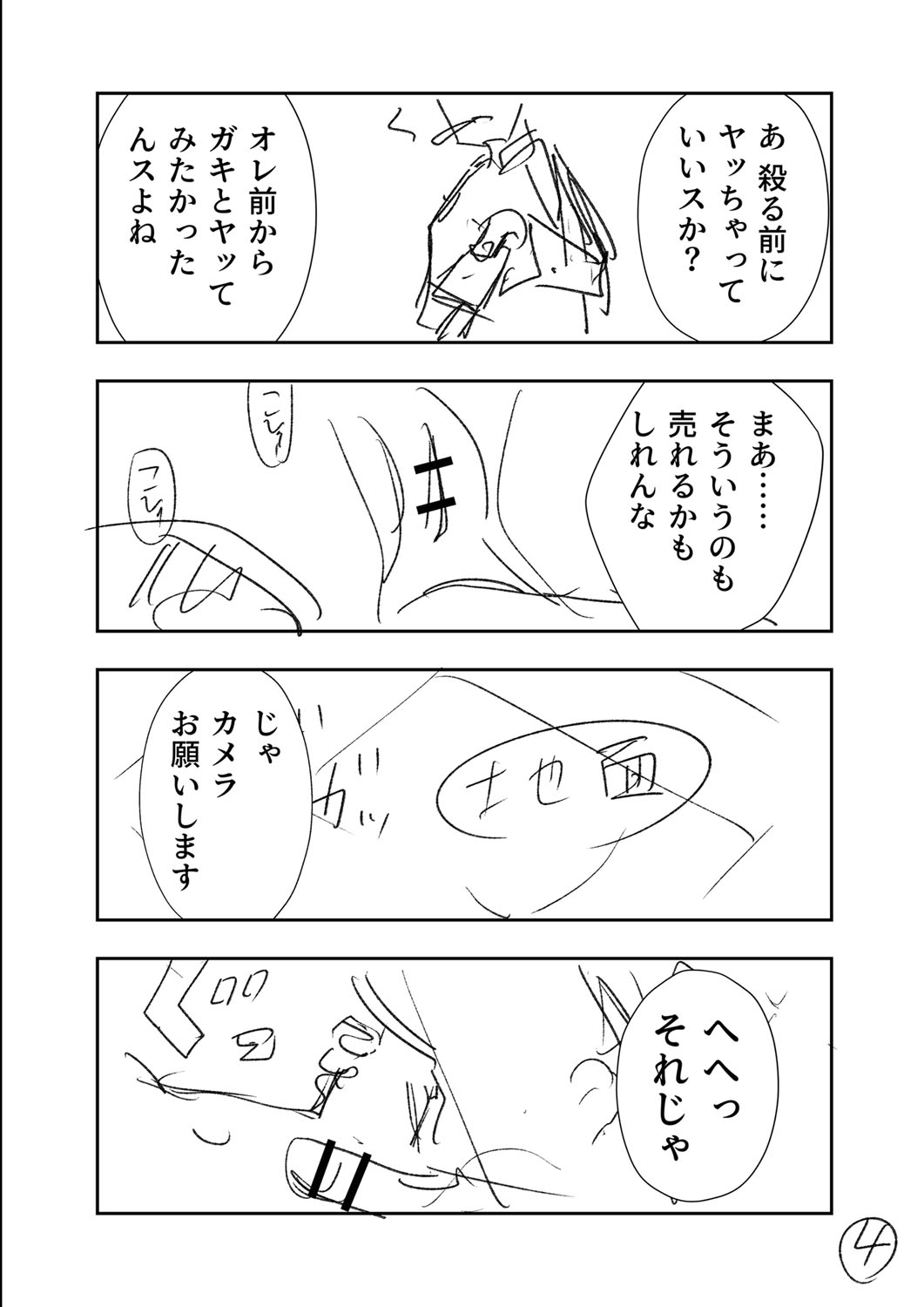 Sachiusu Stray Girl - Page 473