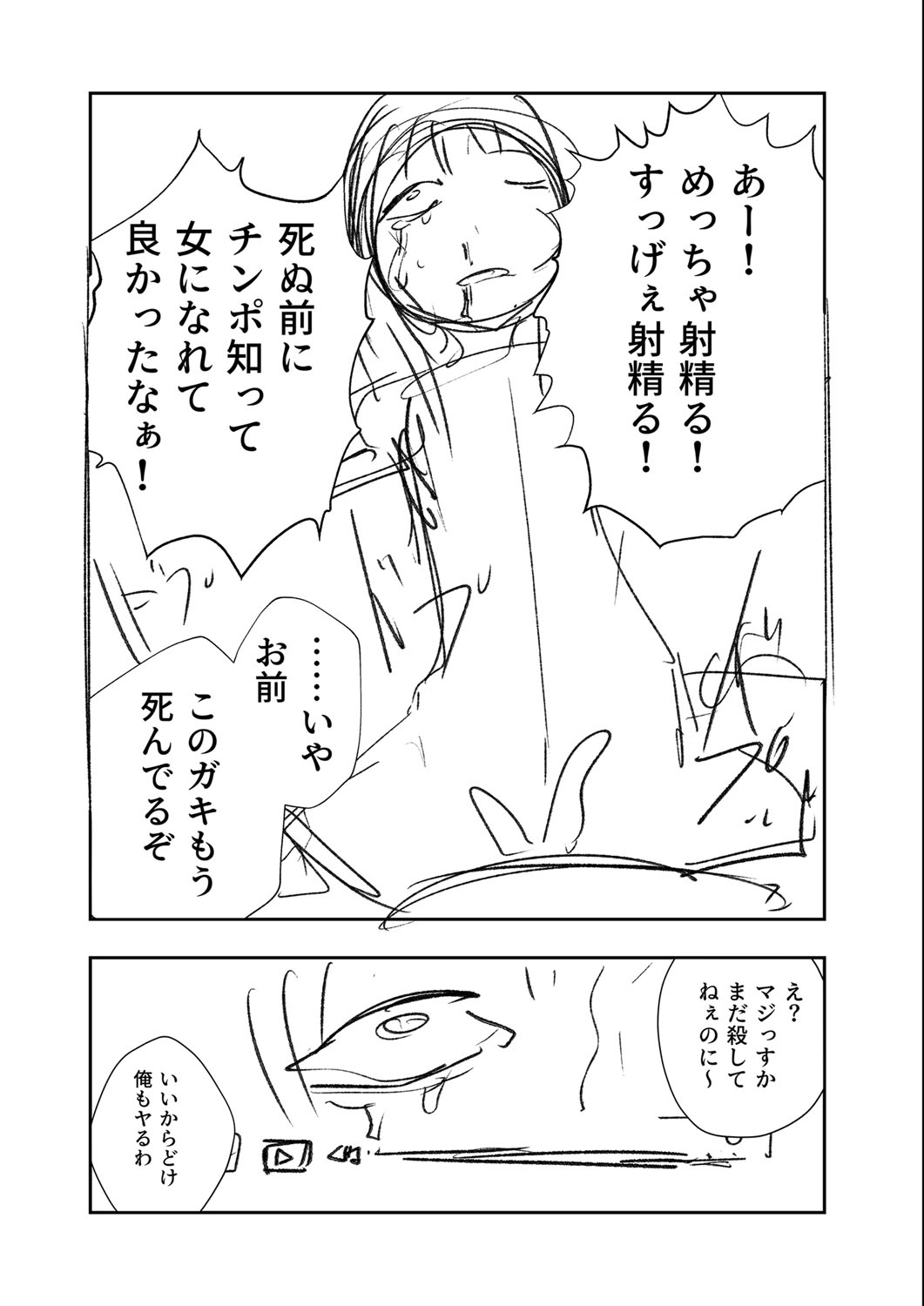 Sachiusu Stray Girl - Page 476