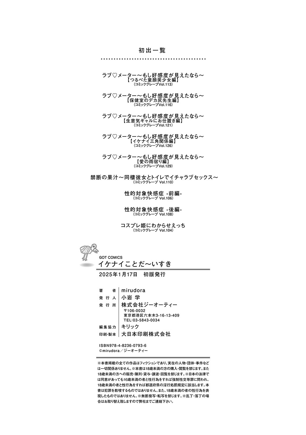 Ikenai Koto Da~isuki - Page 203