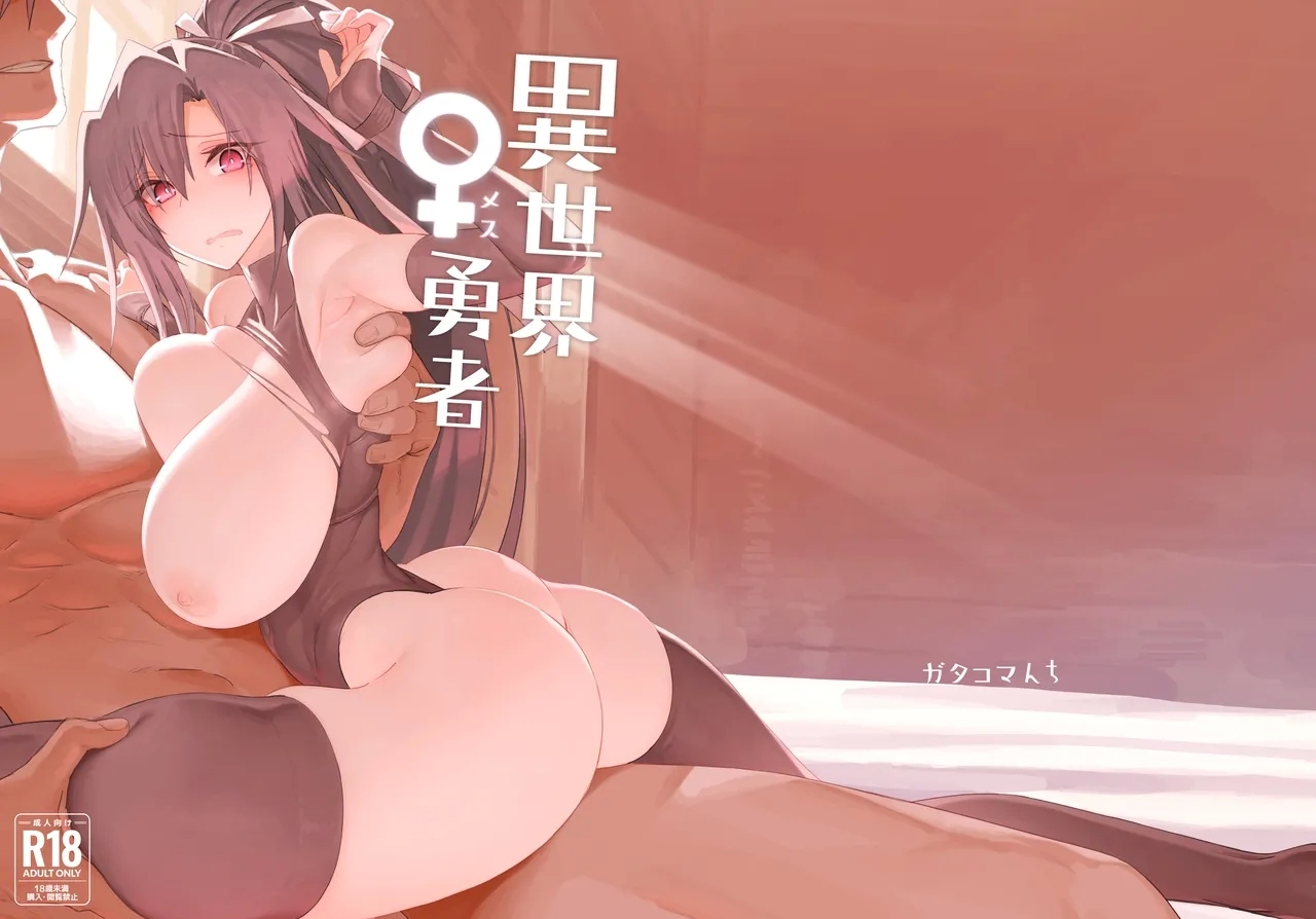 Isekai Mesu Yuusha - Page 51