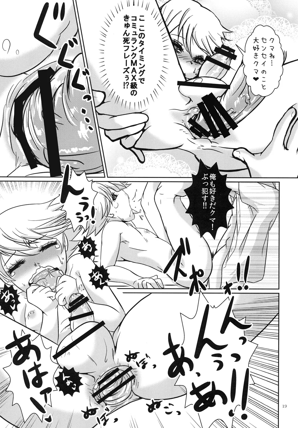 The GOLDEN LUCKY!!! - Page 18