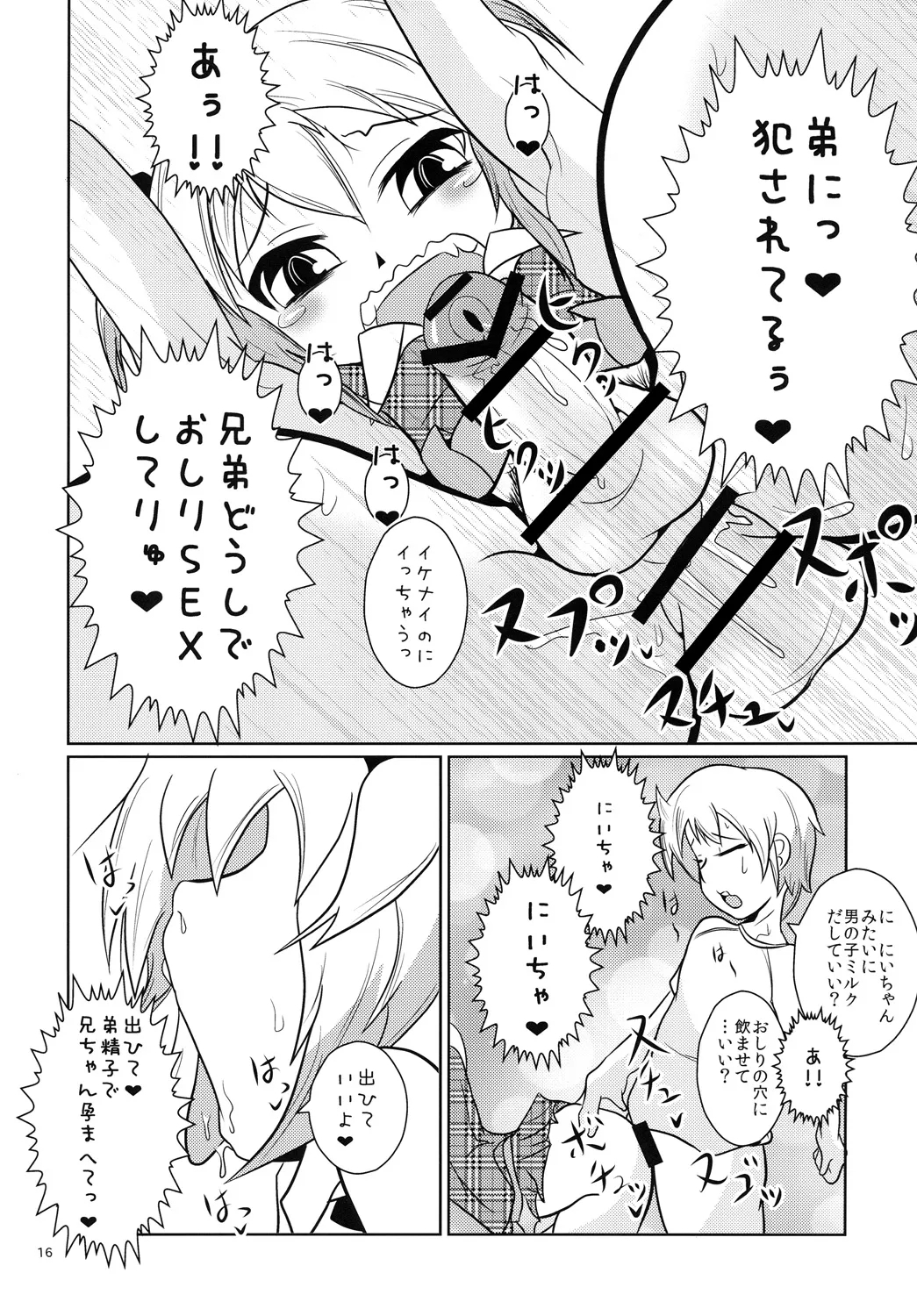 Onii-chan Ijou Kanojo Miman - Page 15