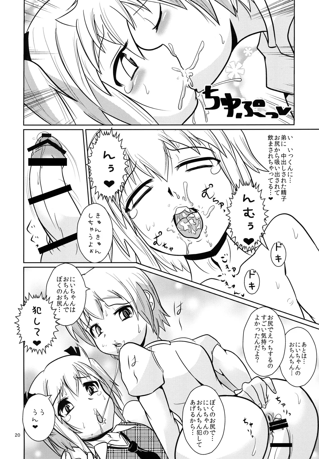 Onii-chan Ijou Kanojo Miman - Page 19