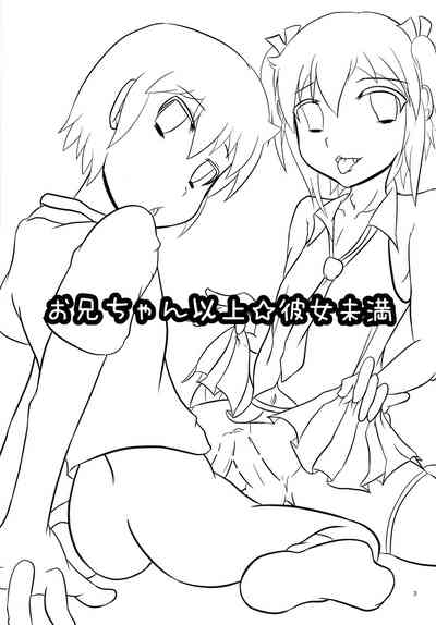 Onii-chan Ijou Kanojo Miman 2