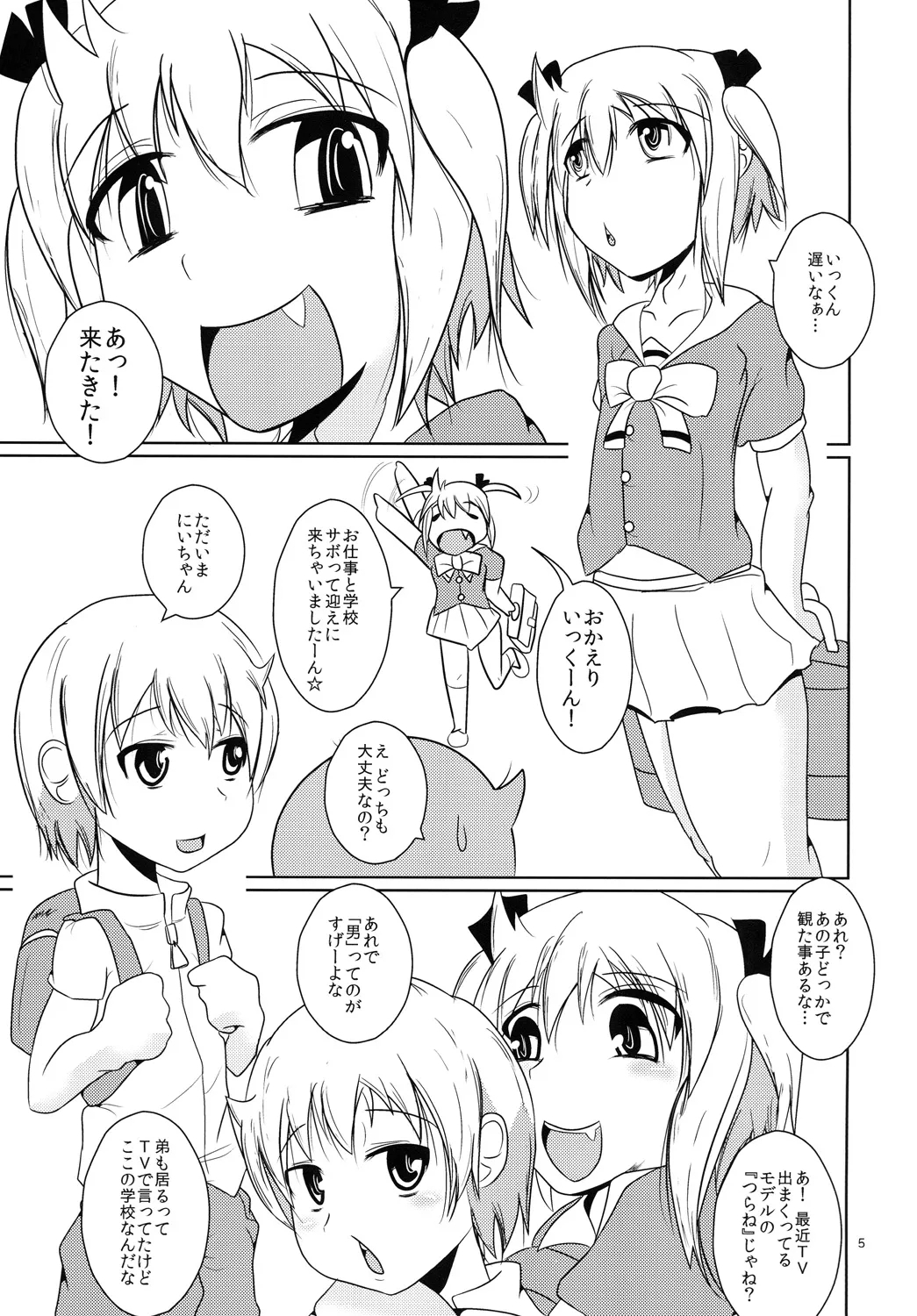Onii-chan Ijou Kanojo Miman - Page 4
