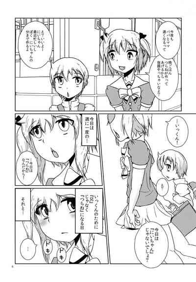 Onii-chan Ijou Kanojo Miman 5
