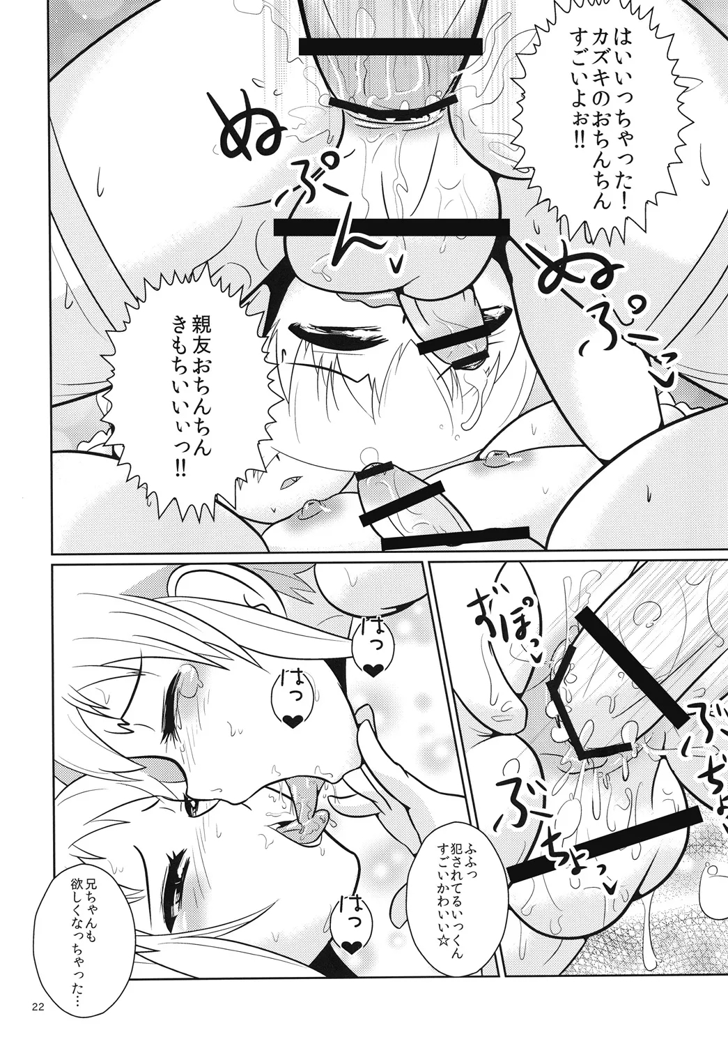 Onii-chan Peropero Chucchu! - Page 21