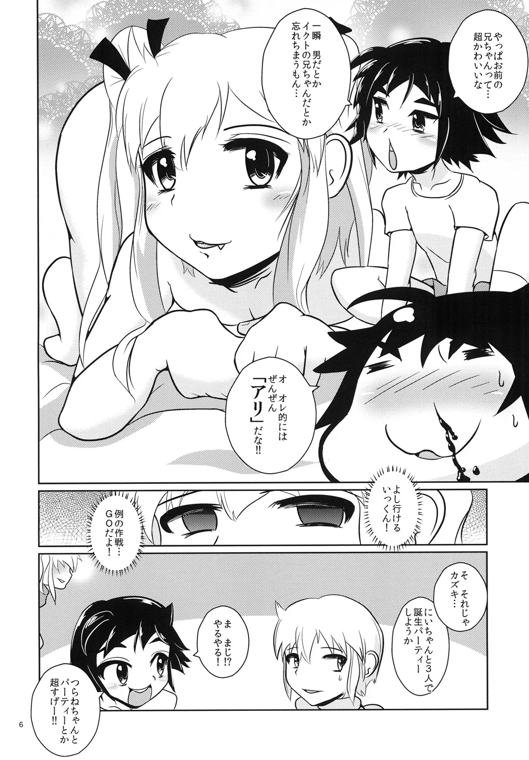 Onii-chan Peropero Chucchu! - Page 5