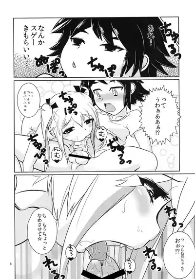Onii-chan Peropero Chucchu! 7