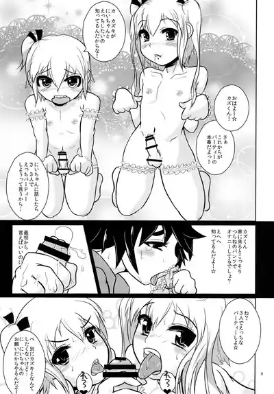 Onii-chan Peropero Chucchu! 8