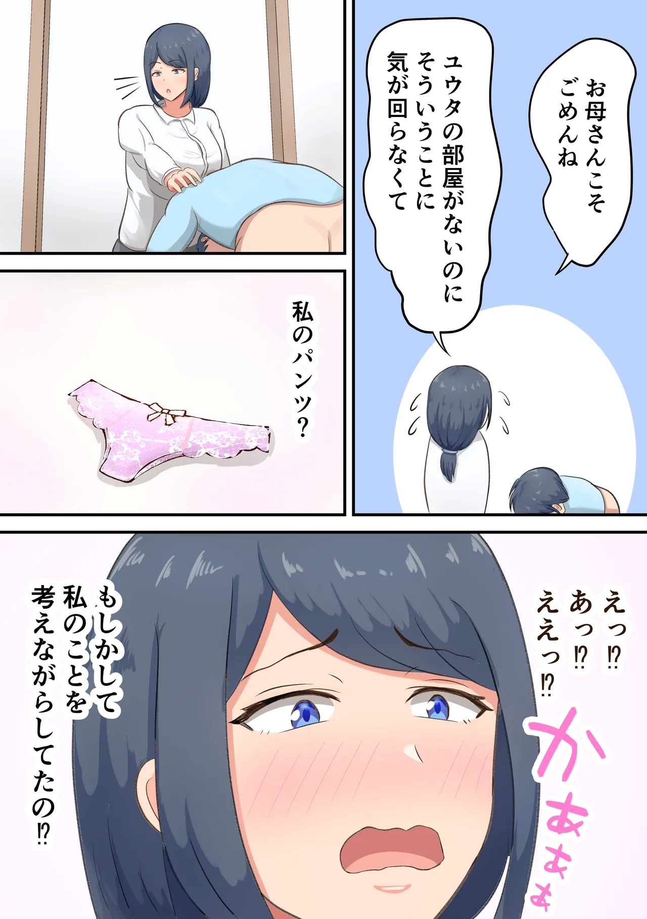 Rokujou Hitoma no Apart de Okaa-san to Icha Love Sex Seikatsu - Page 9