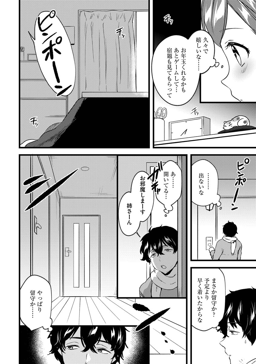 Aoharu Heroine - Page 178