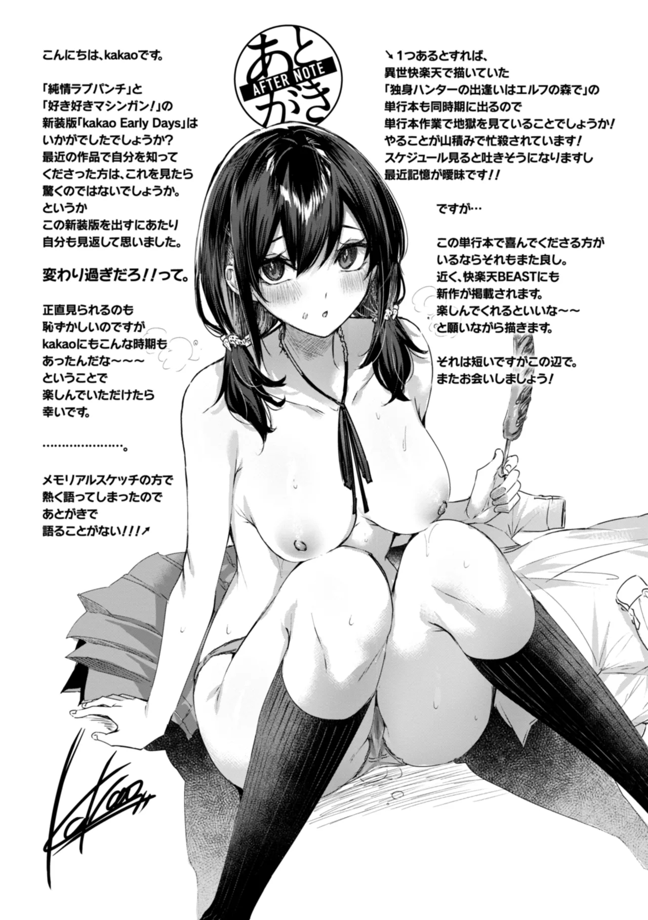 kakao Early Days - Page 331