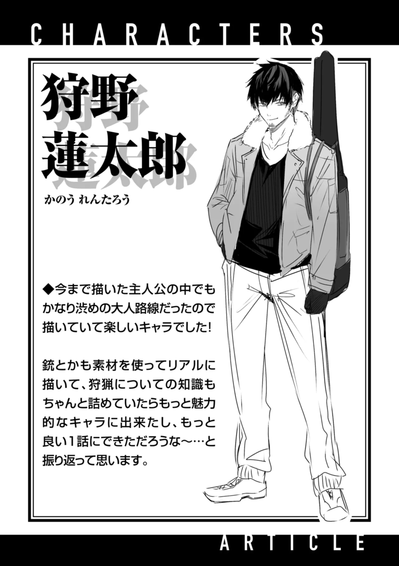 Dokushin Hunter no Deai wa Elf no Mori de - Page 139