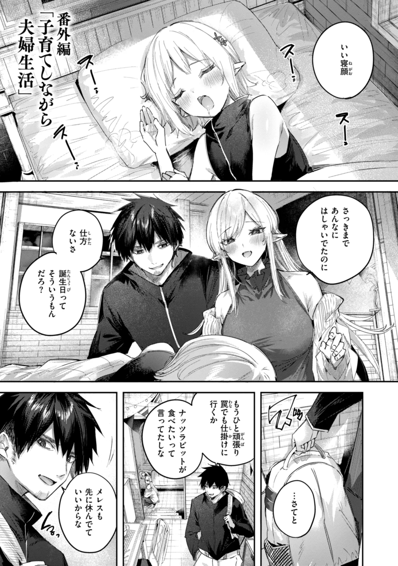 Dokushin Hunter no Deai wa Elf no Mori de - Page 159