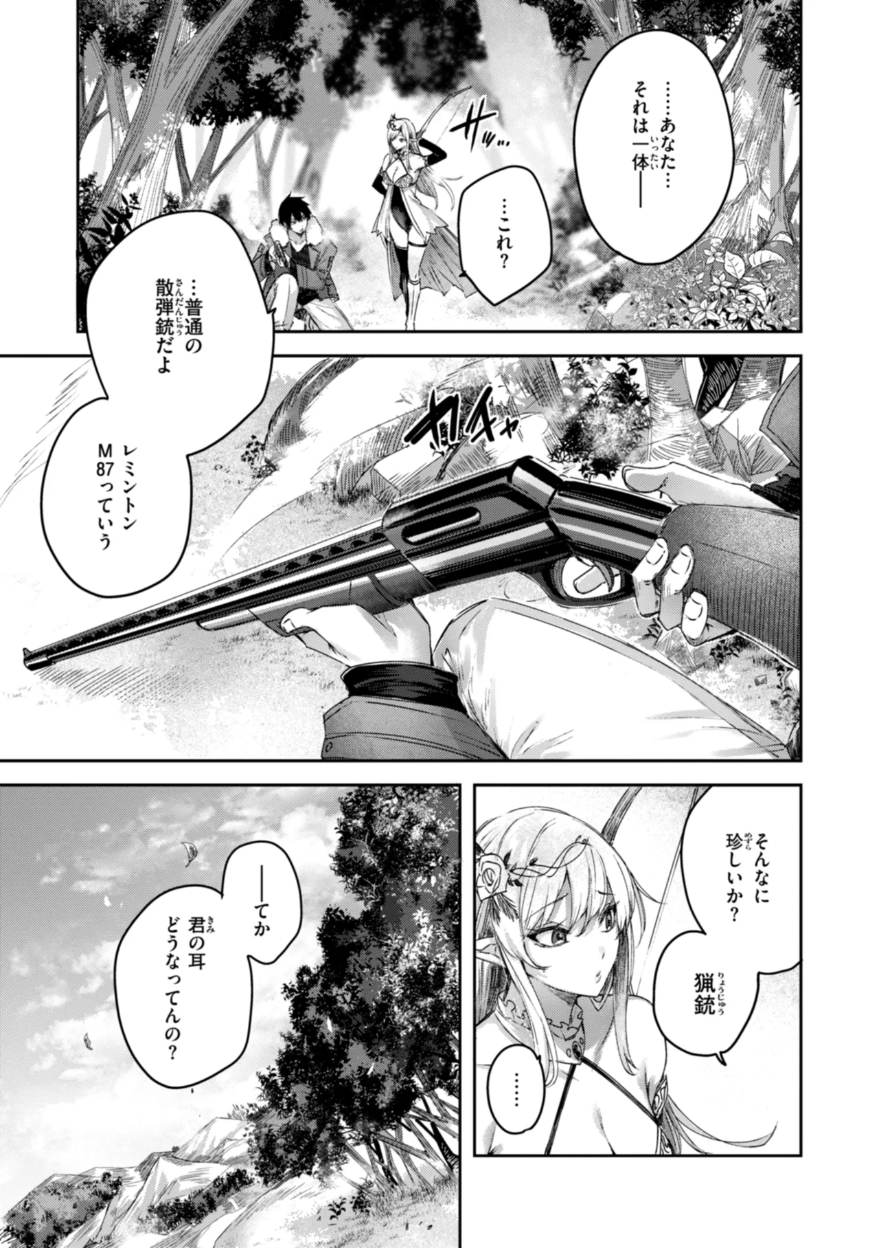 Dokushin Hunter no Deai wa Elf no Mori de - Page 17