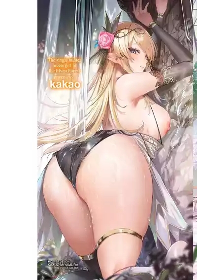 Dokushin Hunter no Deai wa Elf no Mori de 2