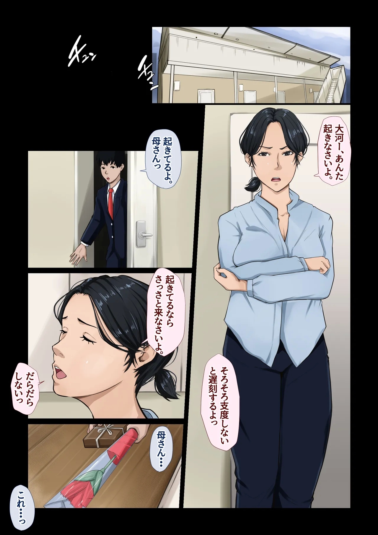 Kaa-san o Sono Ki ni Sasetara Sugoi Koto ni Natta Hanashi - Page 7