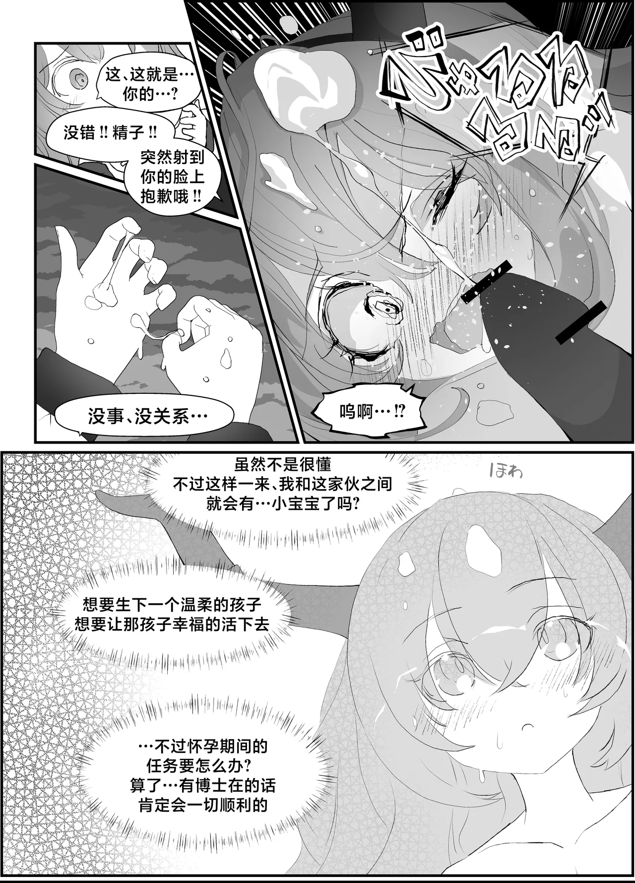 Typhon o Daku Hon | 和提丰双修的本 - Page 16