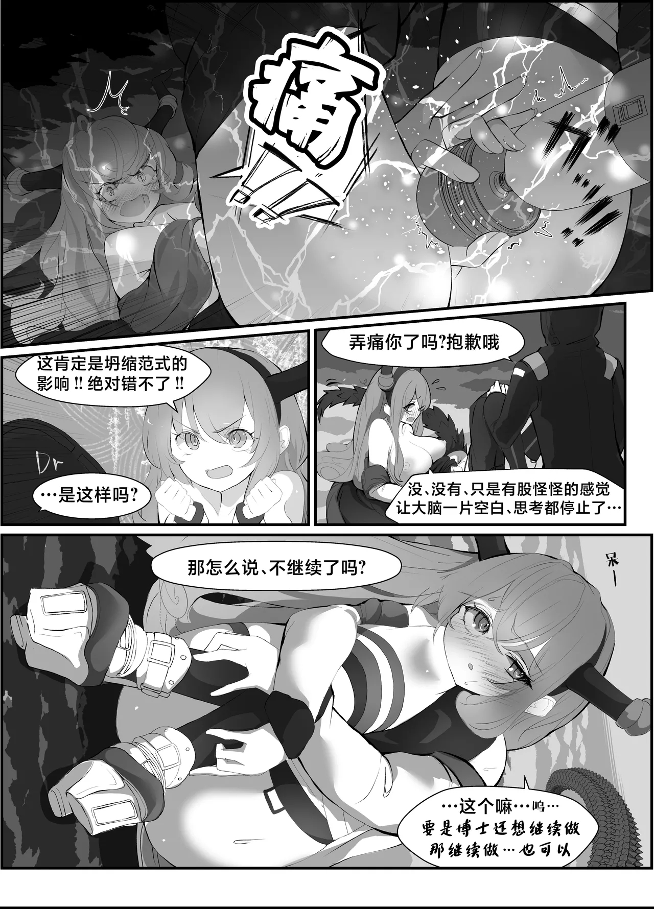 Typhon o Daku Hon | 和提丰双修的本 - Page 18