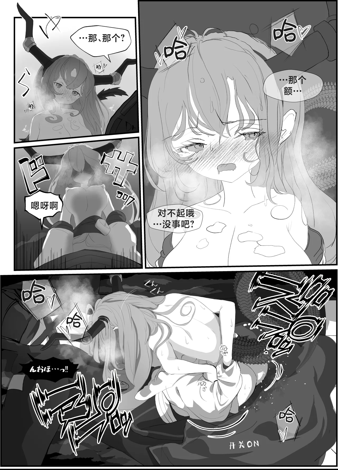 Typhon o Daku Hon | 和提丰双修的本 - Page 26