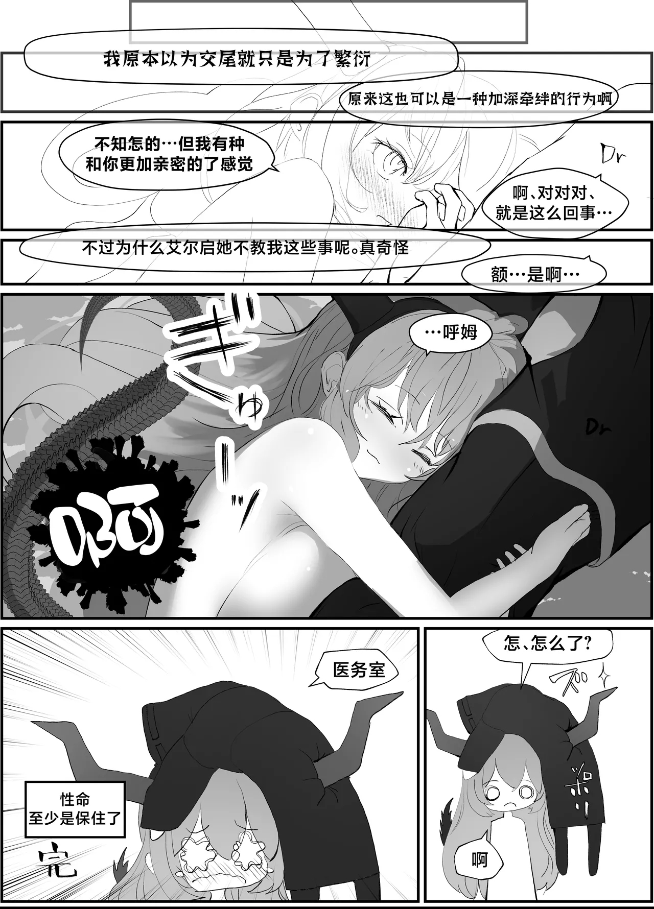 Typhon o Daku Hon | 和提丰双修的本 - Page 29