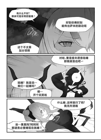 Typhon o Daku Hon | 和提丰双修的本 9