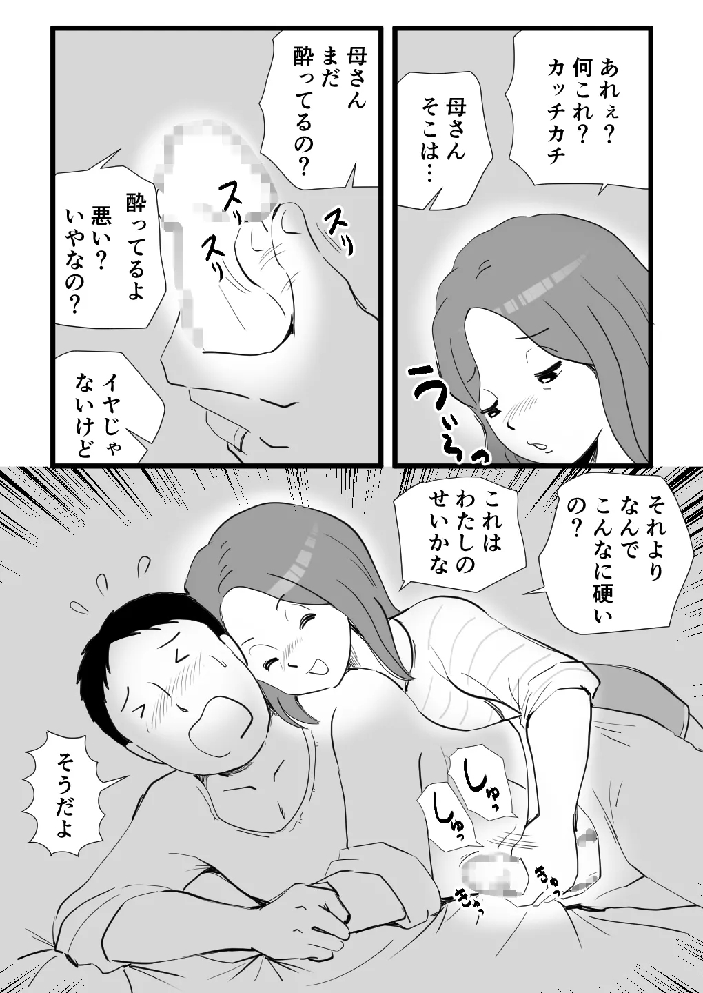 iede shite kita kāsan no seiyoku ga sugokatt - Page 15