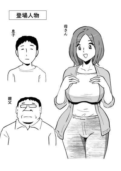 iede shite kita kāsan no seiyoku ga sugokatt 2