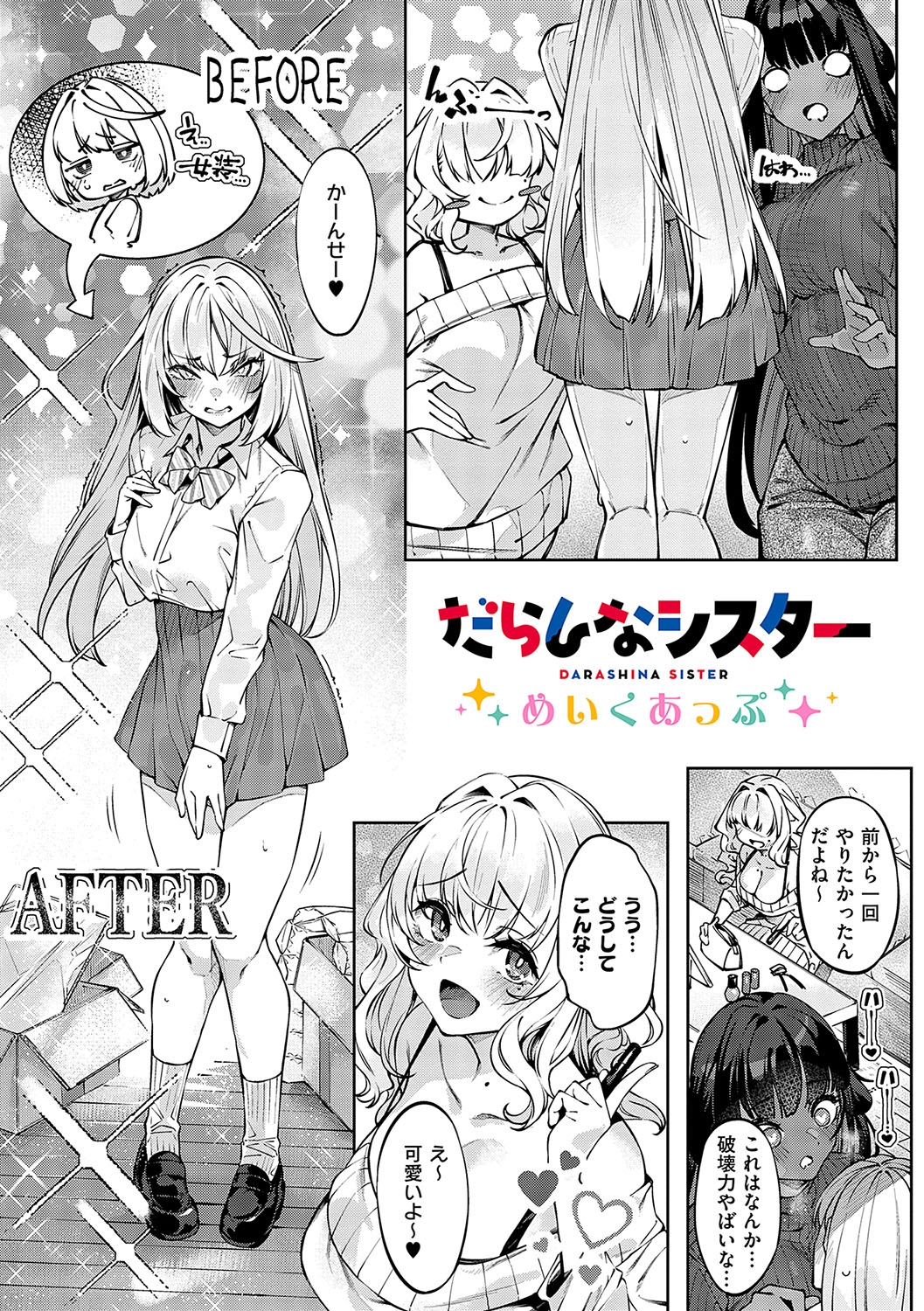 DA RA SHI NA SISTER - Page 228