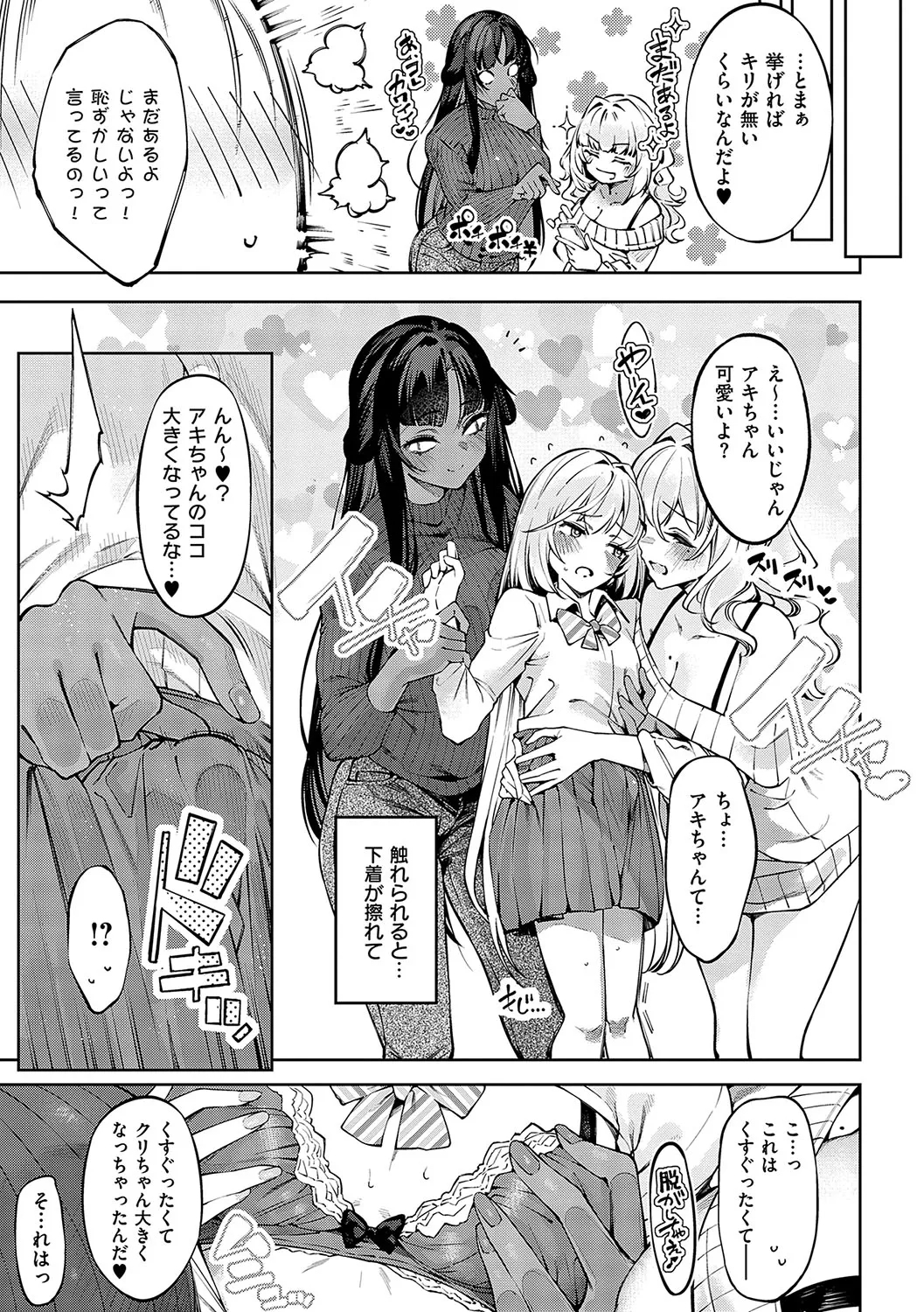 DA RA SHI NA SISTER - Page 232