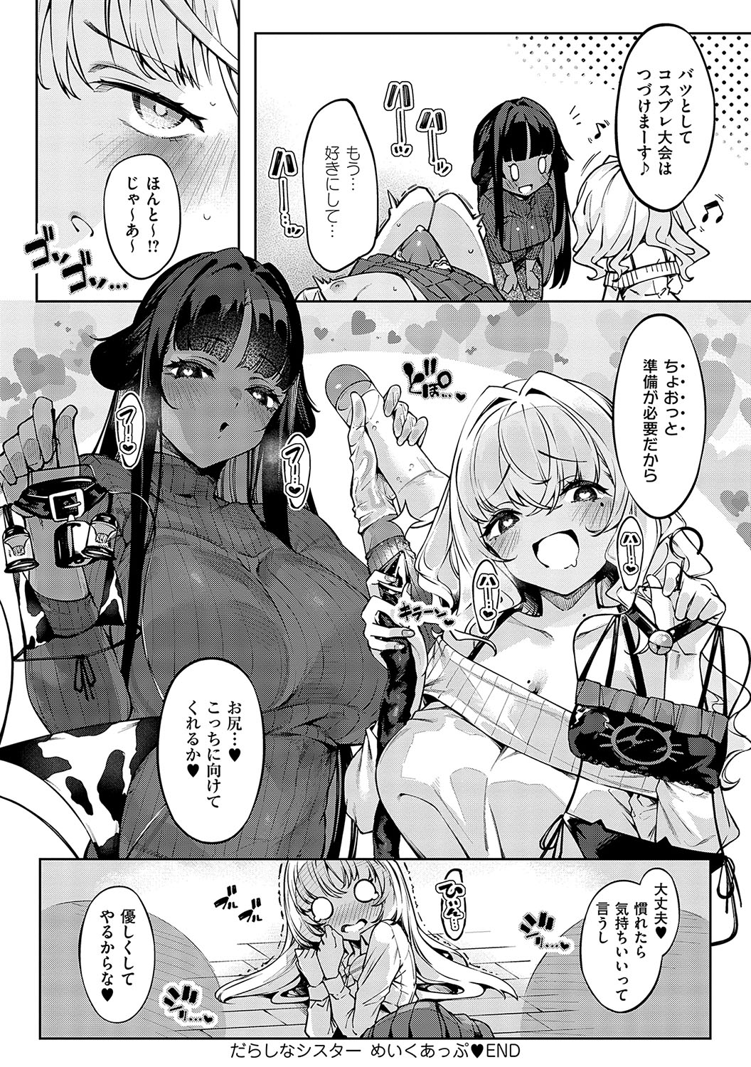 DA RA SHI NA SISTER - Page 235