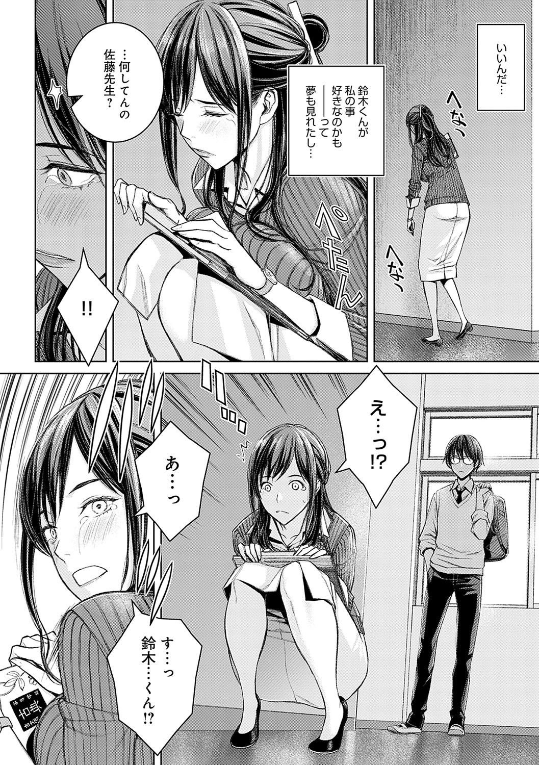 Ikenai yo, Satou Sensei! - Page 13