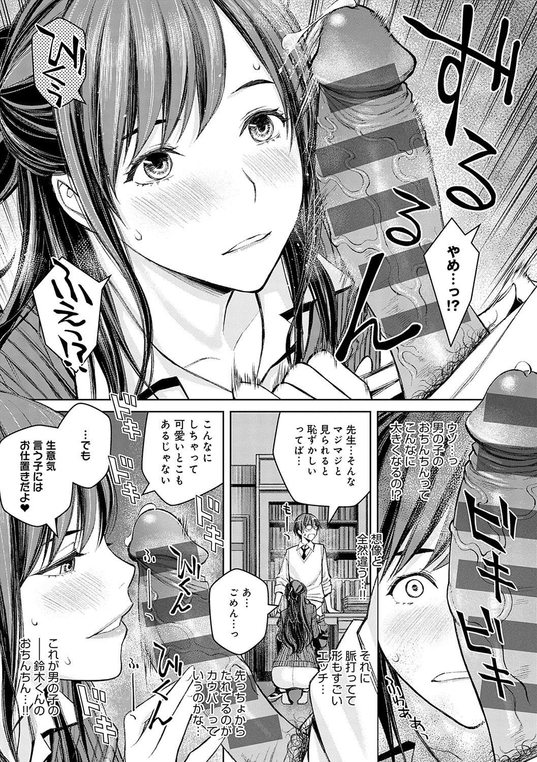 Ikenai yo, Satou Sensei! - Page 18