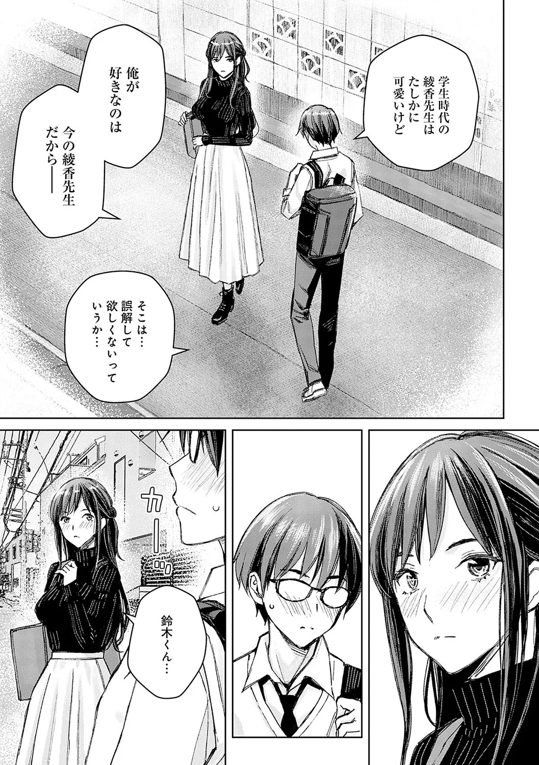 Ikenai yo, Satou Sensei! - Page 182