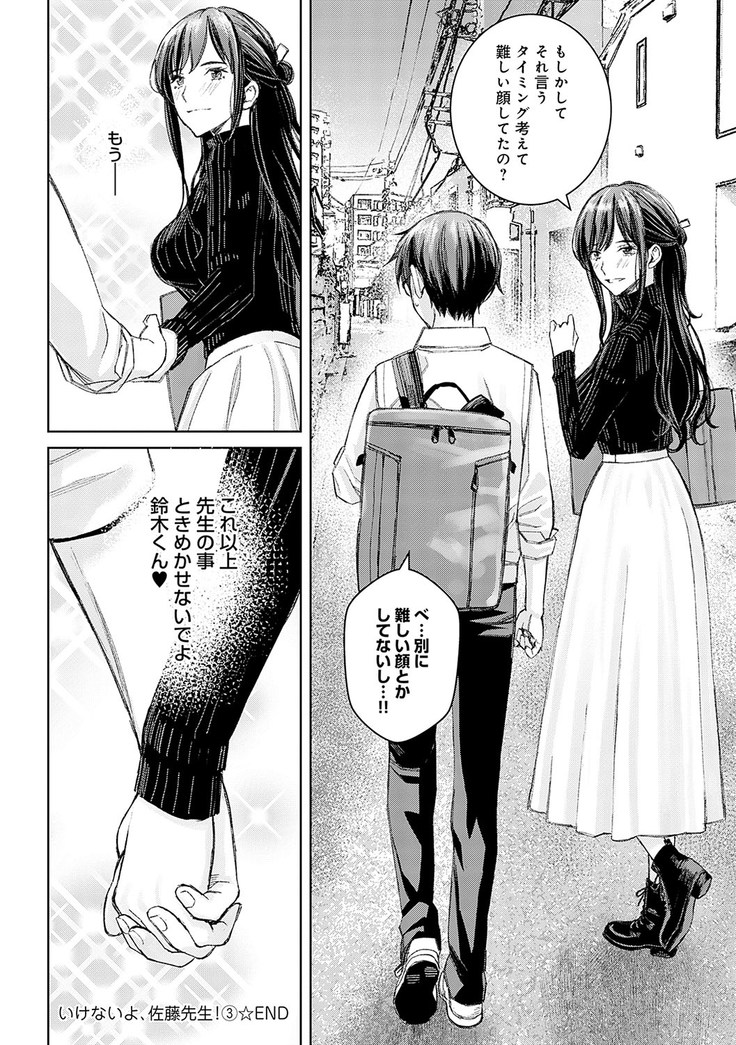 Ikenai yo, Satou Sensei! - Page 183