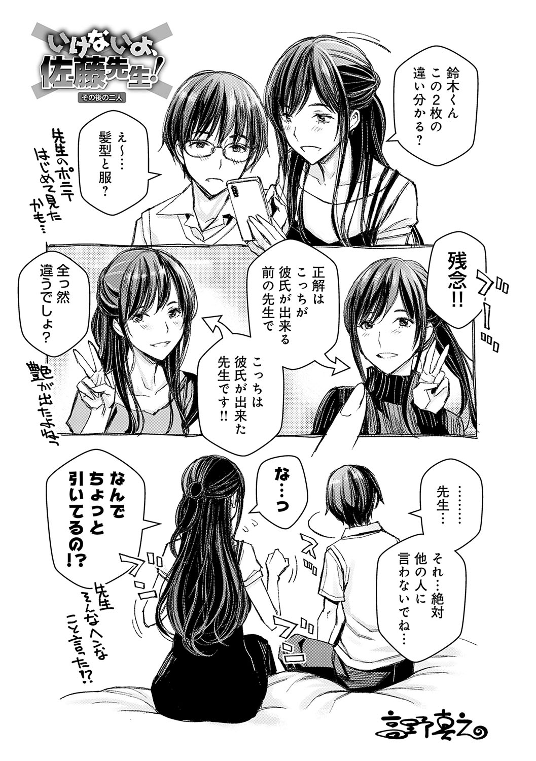 Ikenai yo, Satou Sensei! - Page 186