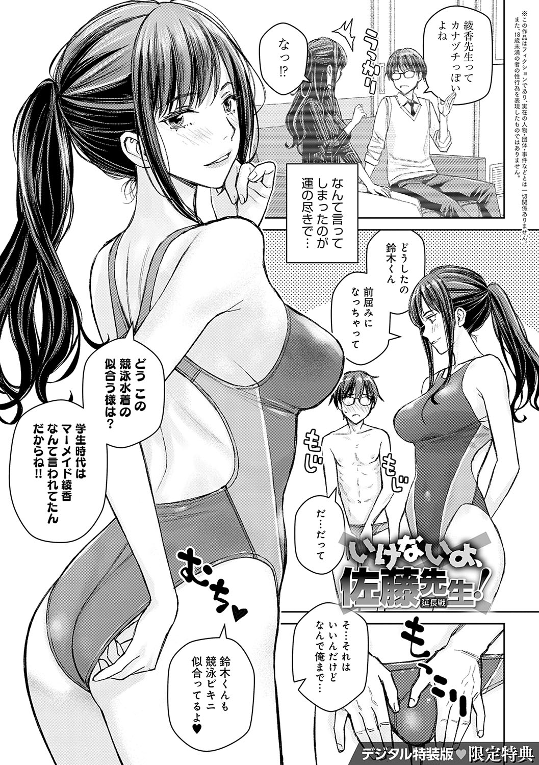 Ikenai yo, Satou Sensei! - Page 192