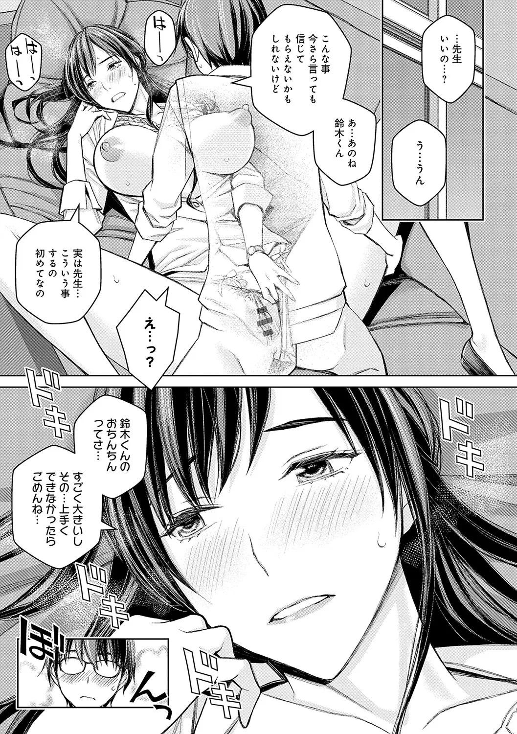 Ikenai yo, Satou Sensei! - Page 24