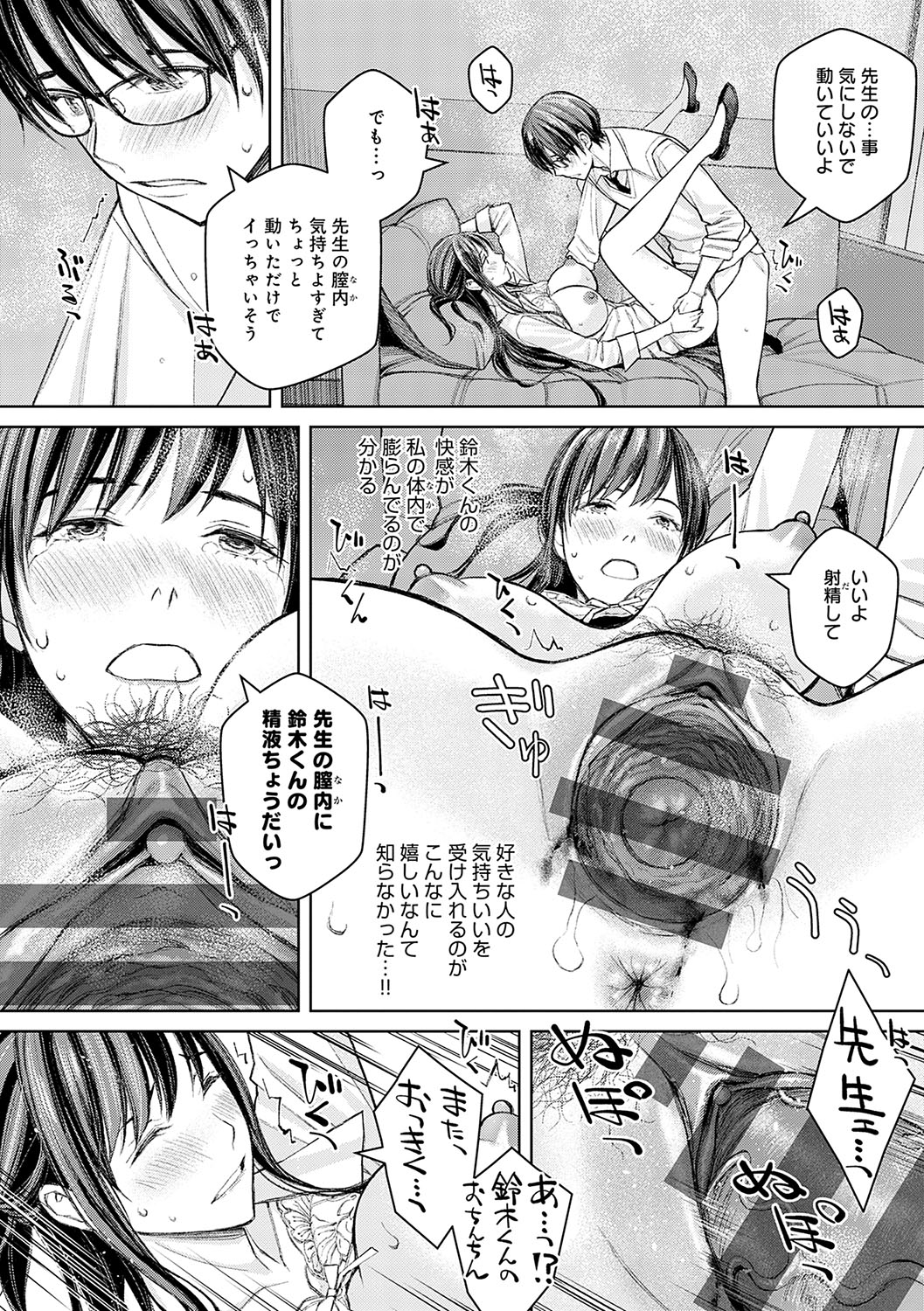 Ikenai yo, Satou Sensei! - Page 27