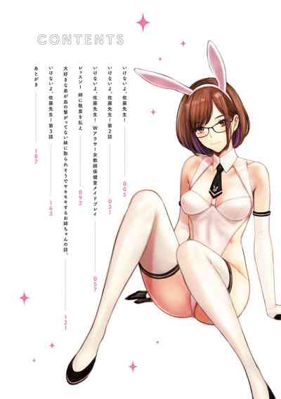 Ikenai yo, Satou Sensei! 3