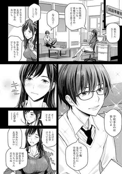 Ikenai yo, Satou Sensei! 7