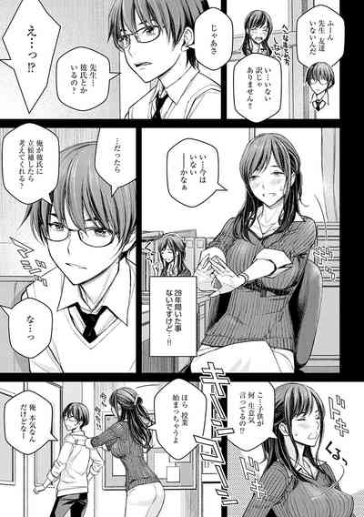 Ikenai yo, Satou Sensei! 8