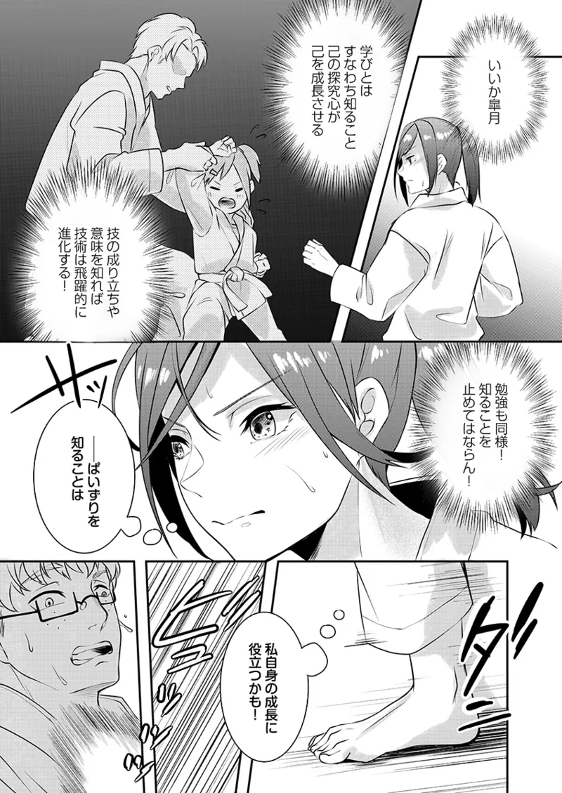 H o Shitta Karate Joshi Kyou mo Hageshiku Icchaimasu。 - Page 15