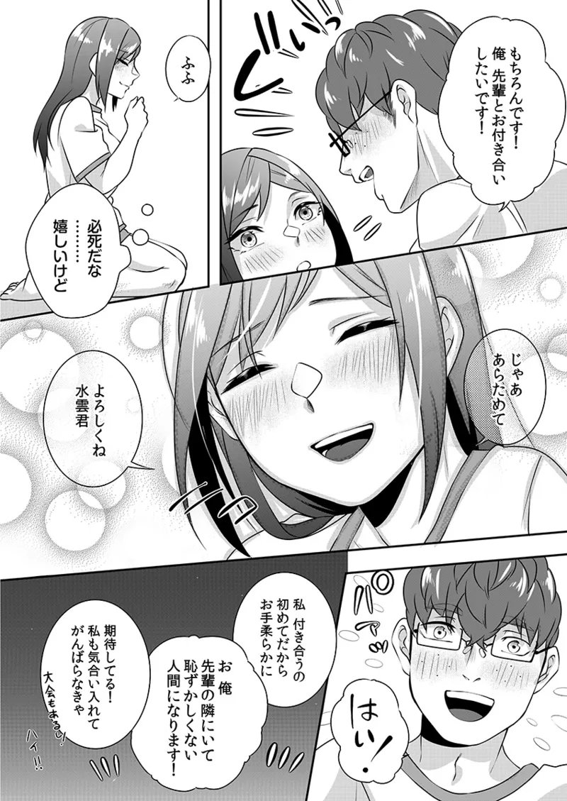 H o Shitta Karate Joshi Kyou mo Hageshiku Icchaimasu。 - Page 210