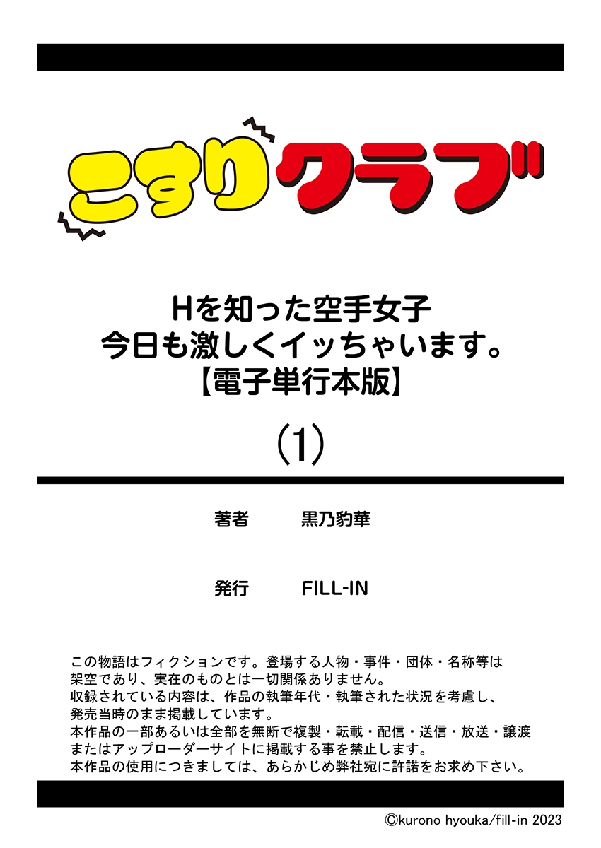 H o Shitta Karate Joshi Kyou mo Hageshiku Icchaimasu。 - Page 212