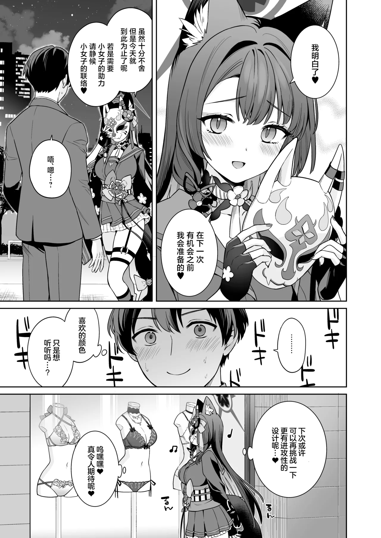 Junjou Renjou Hatsujou Kitsune| 纯情·恋情·发情狐 3 - Page 38