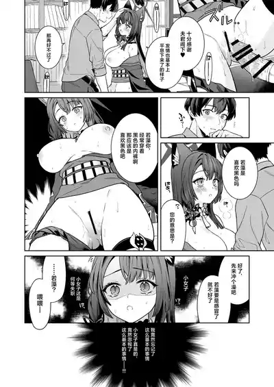 Junjou Renjou Hatsujou Kitsune| 纯情·恋情·发情狐 3 3